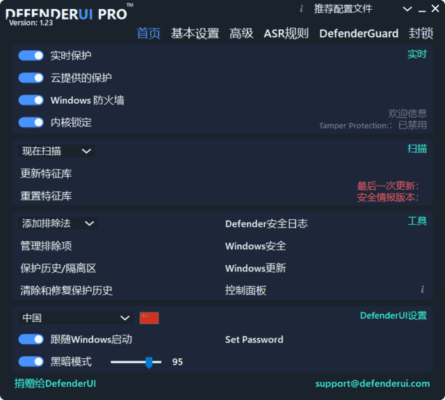 DefenderUI(微软杀毒软件界面管理工具) Pro v1.23