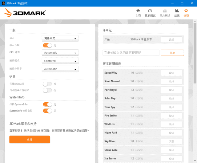3DMark解锁专业版(显卡跑分软件) v2.29.8256 中文直装版