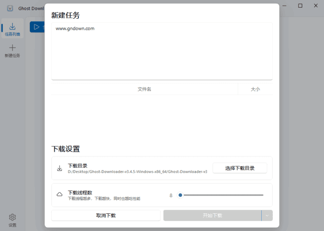 Ghost Downloader 截图