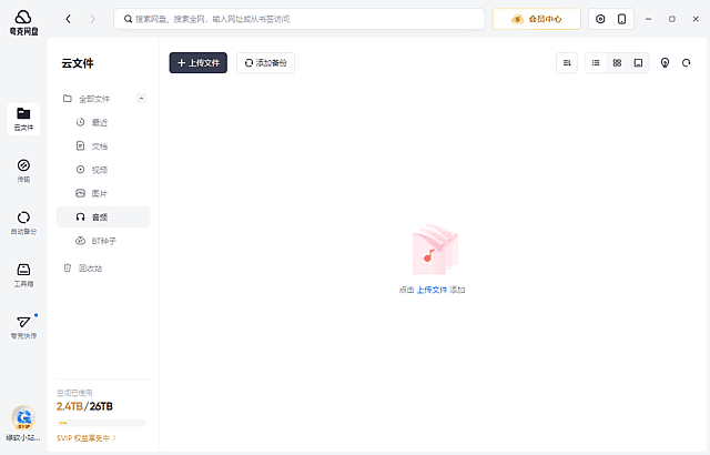 夸克网盘PC版客户端界面示意图