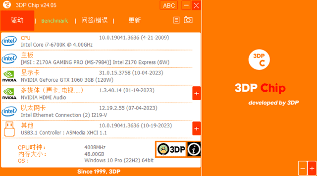 3DP Chip v24.05 运行界面截图