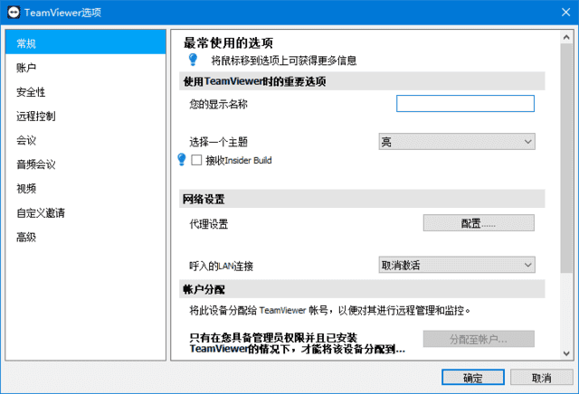 TeamViewer 远程控制软件绿色版界面截图