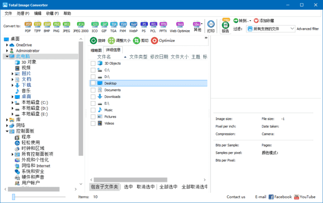 CoolUtils Total Image Converter 软件界面