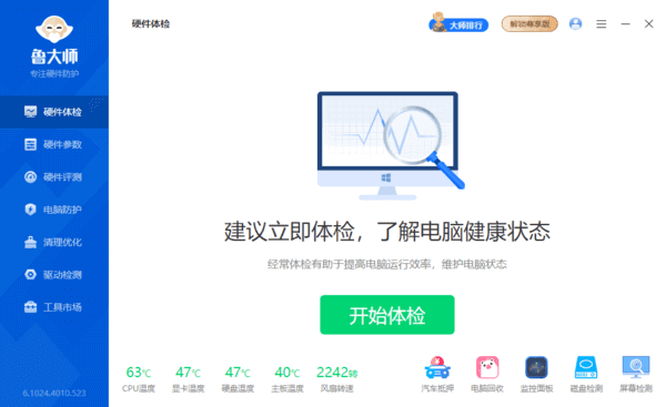 鲁大师官方原版界面截图