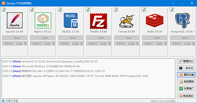 Qampp 软件主界面预览