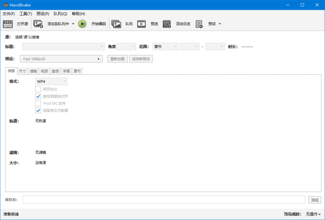 HandBrake 免费开源视频转码器 v1.8.1 中文绿色版