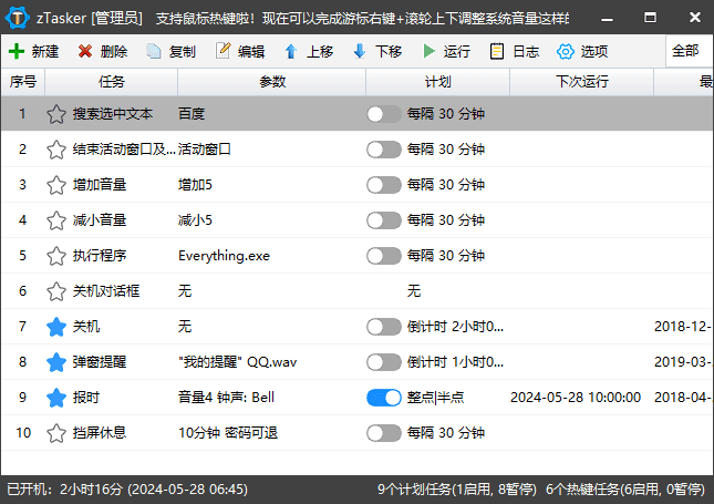 zTasker 主界面截图