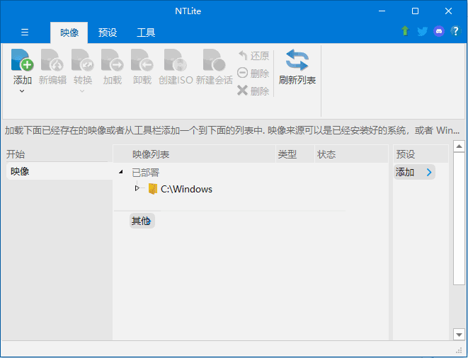 NTLite 界面截图