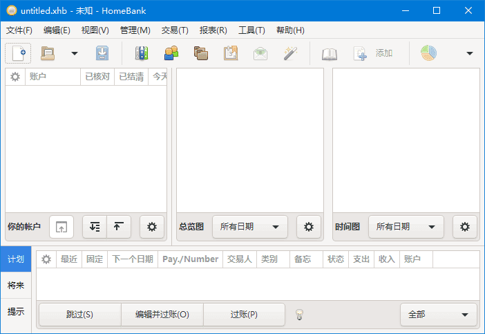 HomeBank软件界面截图