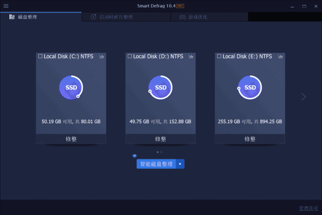 IObit Smart Defrag 界面截图