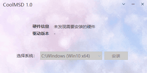 CoolMSD工具运行界面