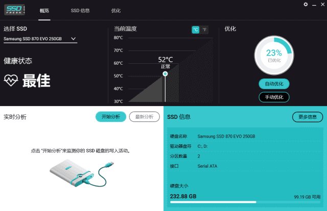 SSD Fresh Plus 界面截图