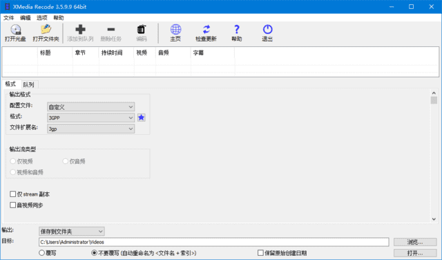 XMedia Recode v3.5.9.9 中文绿色版截图