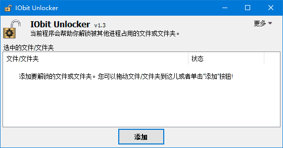 IObit Unlocker软件主界面