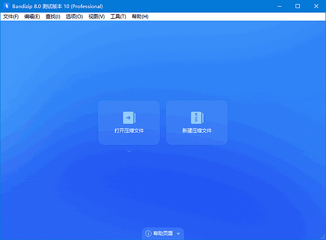 Bandizip软件界面截图