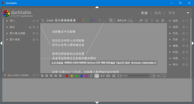 Darktable(免费开源RAW图像处理工具) v4.7.0