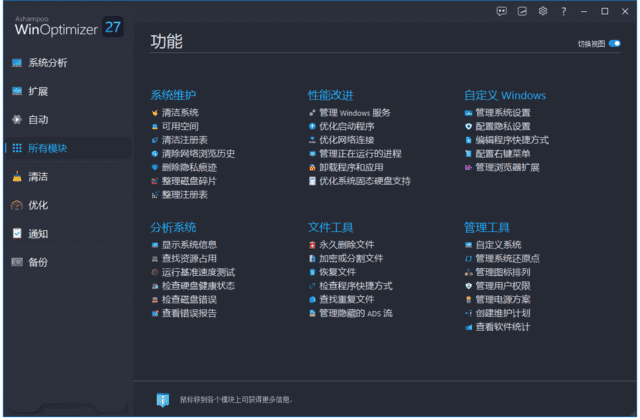 Ashampoo WinOptimizer 软件界面截图