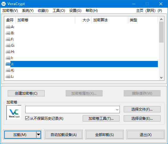 VeraCrypt软件界面