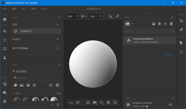 Adobe Substance 3D Sampler软件界面展示