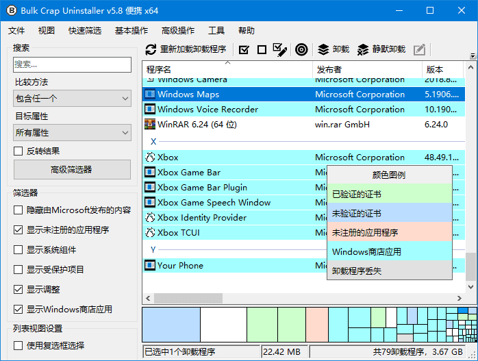 Bulk Crap Uninstaller界面截图