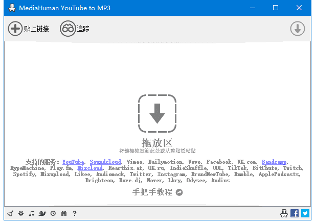 MediaHuman YouTube to MP3 软件界面截图