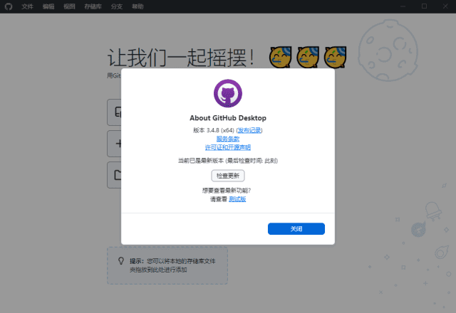 GitHub Desktop 界面截图