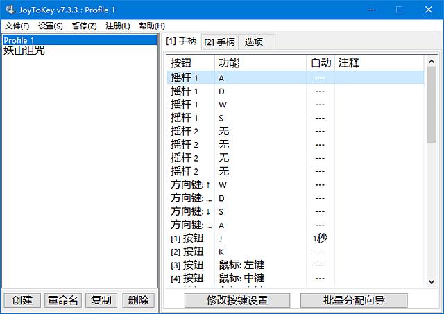 JoyToKey 软件主界面截图