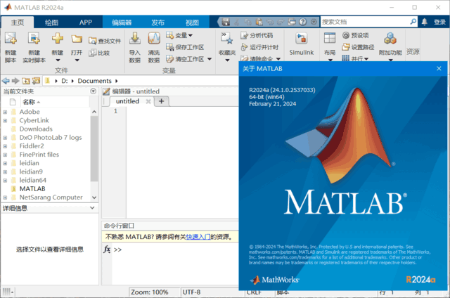 MATLAB R2026a软件界面