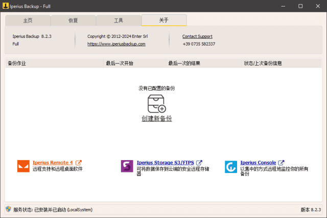 Iperius Backup 备份恢复软件界面截图