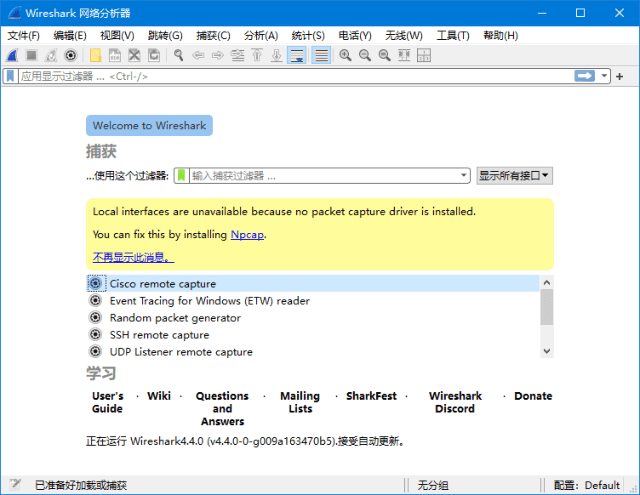 Wireshark网络抓包工具界面截图