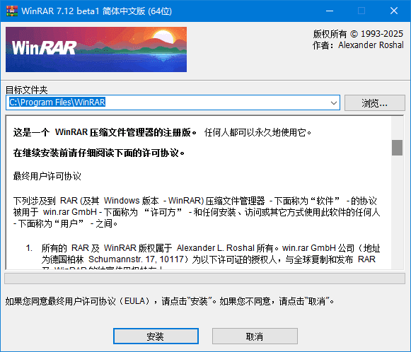 WinRAR 运行界面