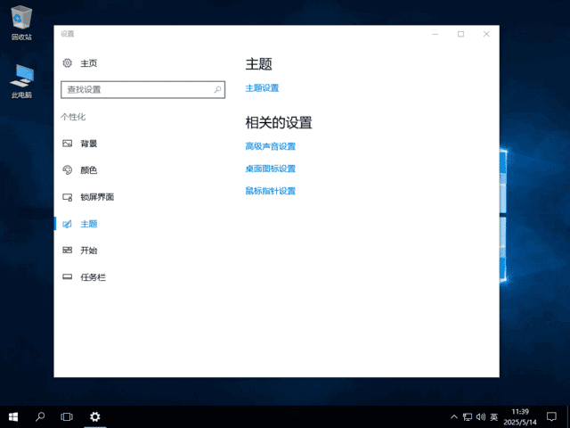系统桌面效果预览