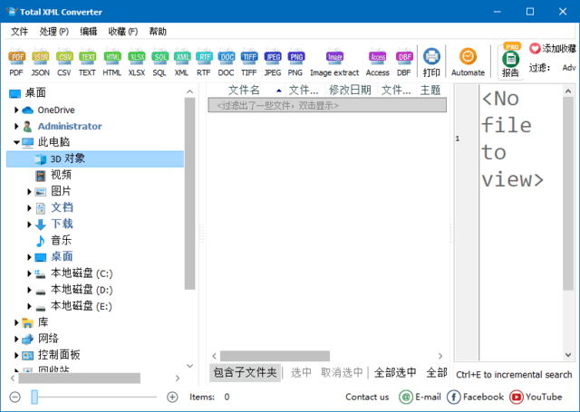 CoolUtils Total XML Converter v3.2.0.153 多语便携版