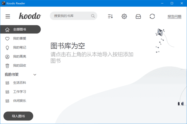 Koodo Reader 软件界面预览