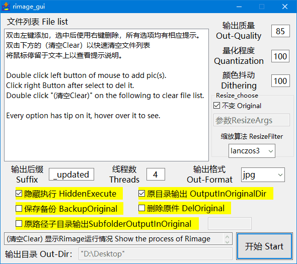 rimage_gui操作界面截图