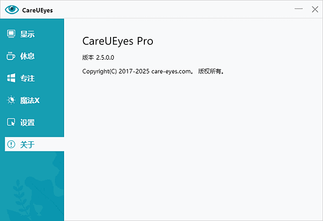 CareUEyes软件功能界面示意图