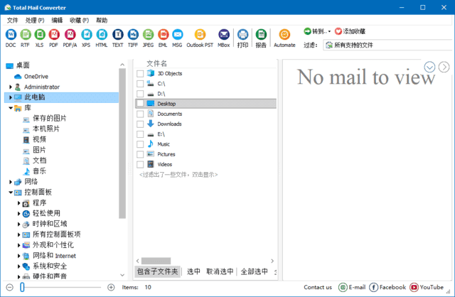 CoolUtils Total Mail Converter 邮件转换软件 界面截图