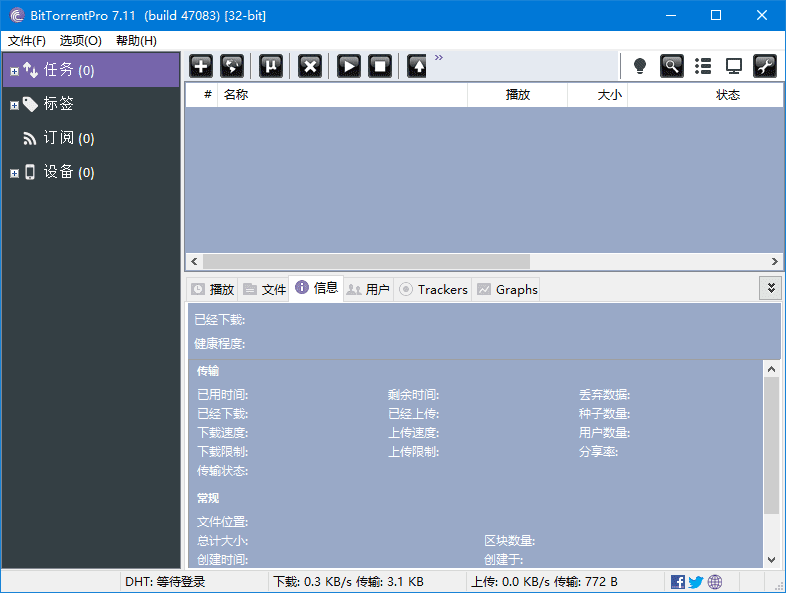 BitTorrent(BT下载客户端) Pro v7.11.0.47083 多语便携版