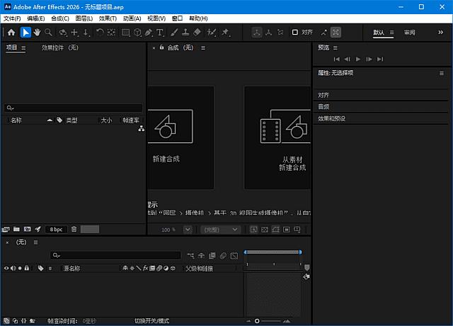 After Effects 2026 软件界面预览
