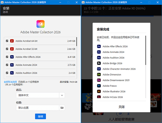 Adobe Master Collection 2026 安装界面预览