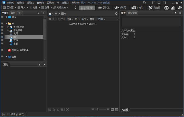 ACDSee Ultimate v17.1.0.3797 精简版运行界面