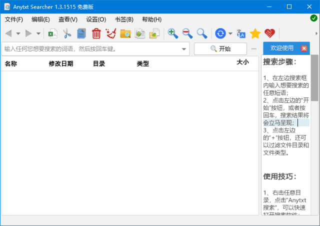 AnyTXT Searcher界面截图
