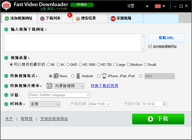 Fast Video Downloader 界面截图