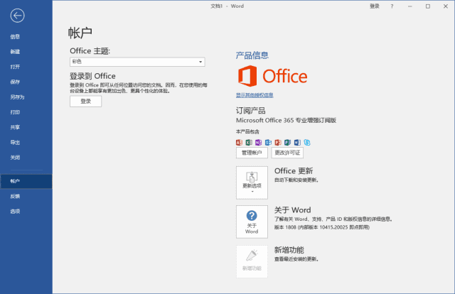 Office 2019专业增强版界面截图