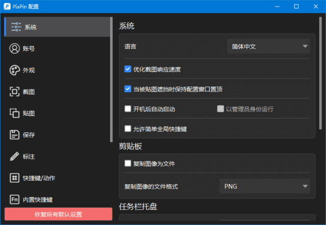 PixPin截图工具界面
