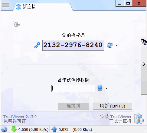 TrustViewer远程控制工具界面截图
