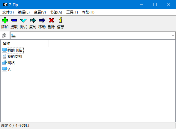7-Zip 软件界面