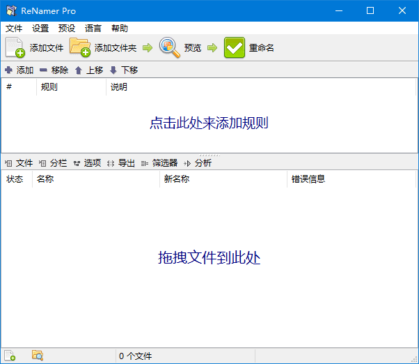 ReNamer 软件主界面截图