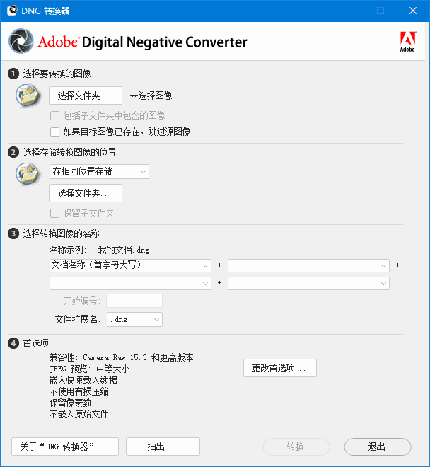 Adobe DNG Converter 软件界面截图