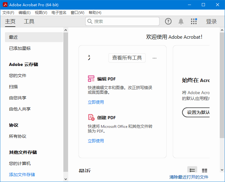 Adobe Acrobat Pro DC v2025.001.21265 破解版 32位 & 64位